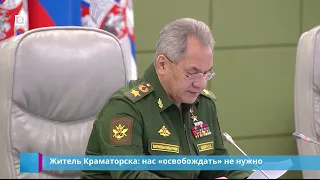 Житель Краматорска: нас «освобождать» не нужно