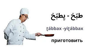 Египетский диалект _Словарь