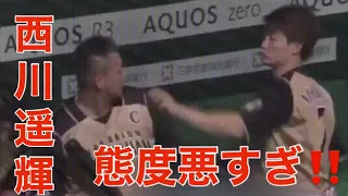 西川遥輝 態度悪い ⁉️ 西川　鶴岡　肩弱い　中田翔　日本ハム　円陣　巨人　楽天　プロ野球ニュース