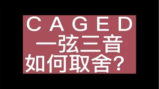 音阶到底怎么弹？