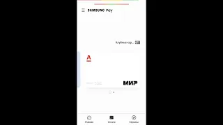 МИР на Samsung Pay