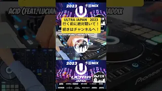 ULTRA JAPAN2023予習MIX #ultrajapan