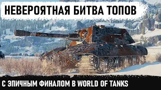 БИТВА ТОПОВ СТЕНКА НА СТЕНКУ! Уникум показал на что способен е 100 в обновлении 1.13 world of tanks