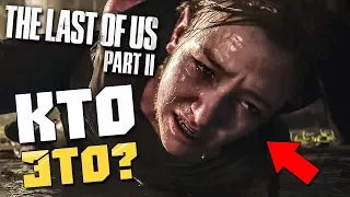 The Last of Us Part 2 СКРЫТЫЕ ПОДРОБНОСТИ, МАТЬ ЭЛЛИ?