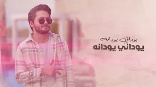 غاوي | Haitham Rafi | هيثم رفي ( حصريًا )  عماني 2021