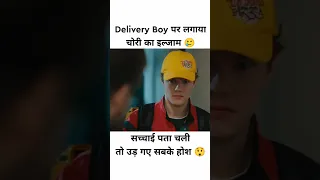 Delivery Boy पर लगाया चोरी का इल्जाम 😭 सच्चाई पता चली तो उड़ गए होश 😱 #story #youtubeshorts #shorts