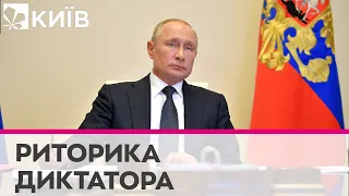 Путін назвав керівництво України "шайкою наркоманів та неонацистів"