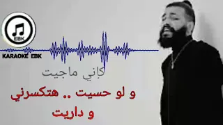 اتنسيت - مسلم كاريوكي - Etnaset - Muslim karaoke