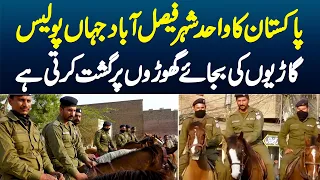 Faisalabad Ki Police Garion Ki Bajaye Ghoron Par Patrolling Karne Lagi - Mounted Police