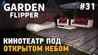 House Flipper Garden Flipper #31 Кинотеатр под открытым небом