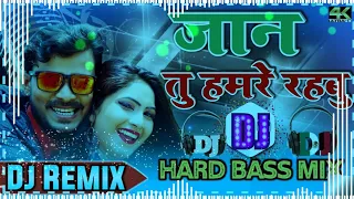 #pramod Premi new song Jaan tu hamar rahlu DJ Remix Song जान तु हमारे रहबु #Bhojpuri #djmalaimusic