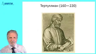 14_Климент, Тертуллиан, Ориген, Августин-1