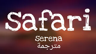 Serena - Safari (Lyrics) مترجمة