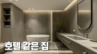 고급 인테리어의 끝판왕을 보여드리겠습니다