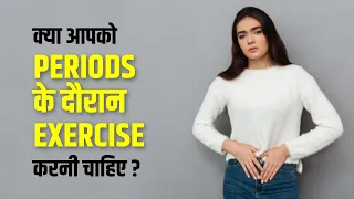 5 Things To Consider While Exercising During Periods | Shivangi Desai