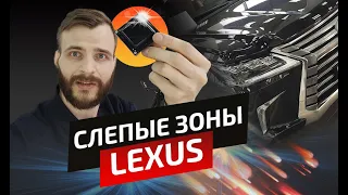 Ставим систему слепых зон на Lexus