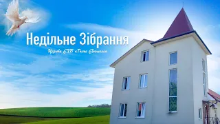 Трансляція  недільного  зібрання 22.01.2023 | Церква ЄХБ "Голос Євангелія"