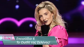 To Outfit της Σελένης | Επεισόδιο 6 | My Style Rocks 💎 | Σεζόν 5