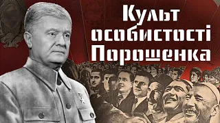 Оточення Порошенка ліпить з нього сектантського, сивочолого Сталіна