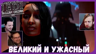 Реакции Летсплейщиков на Дарт Вейдера из Star Wars Jedi: Fallen Order