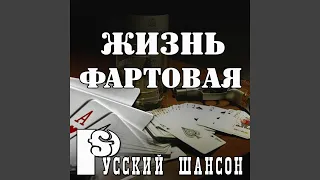 Вот и прощай (Live)