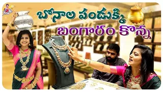 బోనాల పండుక్కి బంగారం కొన్న | Bonalu Festival | Gold | Gold Shopping | Jyothakka | Shiva Jyothi