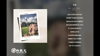 【TF家族 张泽禹】全新原创歌曲《毕业》！ [Zhang ZeYu]