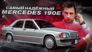 MERCEDES-BENZ 190e 2.5 16v - Победитель по жизни.