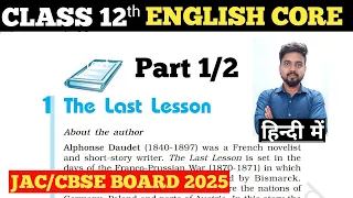 The Last Lesson | Full Explanation (हिन्दी मे) | Flamingo 🦩 | English Core, Class 12 #thlastlesson