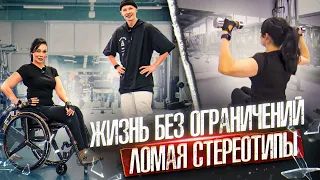 ЖИЗНЬ БЕЗ ОГРАНИЧЕНИЙ | Яна ломает стереотипы о жизни инвалидов в России