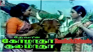 KOMATHA ENGAL KULAMATHA | Tamil Full Movie