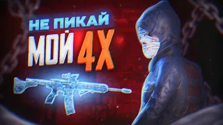 НЕ ПИКАЙ МОЙ 4Х | PUBGMOBILE HIGHLIGHTS - 13 PRO MAX