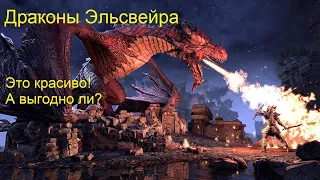 Эльсвейр!) Мифы о драконах - слышал это выгодно) The Elder Scrolls Online Teso