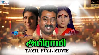 Abhirami | Tamil Comedy Full Movie |  Tamil Full Movie | Saravanan, Rohini, Kasthuri | Full HD