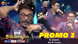 Venky Mama Super Fun Promo | Zee Mahotsavam | Victory Venkatesh, Varun Tej | May 22, 6PM| ZeeTelugu