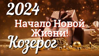 ♑ КОЗЕРОГ 2024 - ТАРО Прогноз на 2024 ГОД. Работа. Деньги. Личная жизнь.Совет.Гадание на КАРТАХ ТАРО