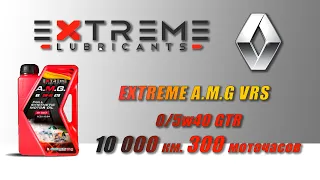 Extreme A M G  VRS 0/5w40 GTR (отработка из Renault 10 000 км.,  300 моточасов, бензин, турбо).