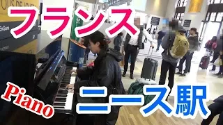 フランス・ニース駅ピアノでトルコ行進曲を演奏　ピアニスト 近藤由貴/Turkish March Piano- France Gare de Nice Ville, Yuki Kondo