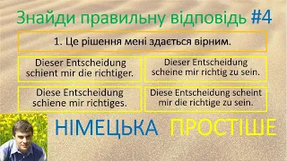 Перевір себе, наскільки добре ти знаєш німецьку мову. #4