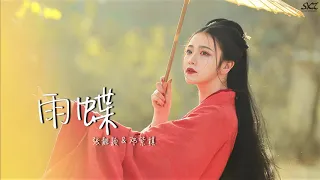 张靓颖&G.E.M.邓紫棋 -  雨蝶『 動態歌詞』纯享版