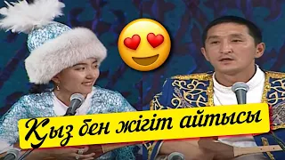 Қыз бен жігіт айтысы. «Кімнің есінде?»