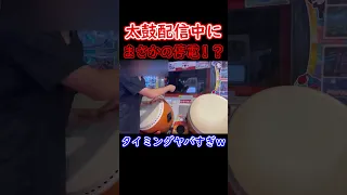 大音符と共に停電 #shorts #太鼓の達人