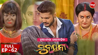 ସୁନୟନା | SUNAYANA | Full Episode 62 | New Odia Mega Serial on Sidharth TV @7.30PM