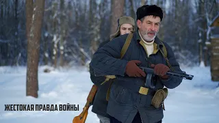 Жестокая правда войны