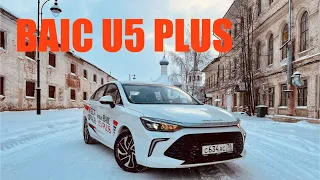 РЕАЛЬНЫЙ СОПЕРНИК ЛАДЕ!!!! BAIC U5 PLUS. Лучше чем я думал.