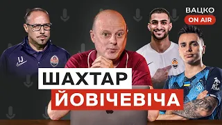 Вацко on air #8 Шахтар: Йовічевіч тренер, трансфер Шахаба, повернення Зубкова та Петряка