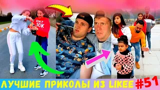 Лучшие Видео Likee 2020 | Приколы Like | Лучшее из Лайк [2020] | Likee Эти Песни Ищут Все | Приколы