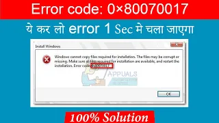 Error code: 0×80070017 Fixed solution (100% working) Windows error Fix | #tech #technology #oms