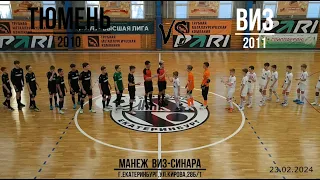 ВИЗ(2011) vs Тюмень(2010)