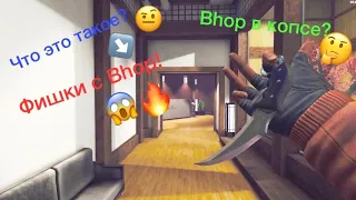 Полезные Bhop-фишки на картах в критикал опс!(Critical ops)